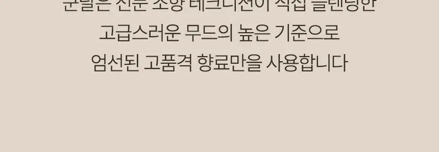 [리뉴얼] 쿤달 퍼퓸 디퓨저 200ml 4종 택1 상세페이지 12